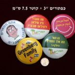 סיכת כפתור בגדלים שונים