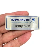 תג שם מתכת מלבני עם מגנט לנציג שירות 7*3 ס"מ